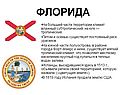 Флорида