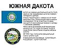 Южная Дакота