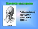Историческая справка