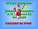 Итог урока