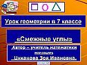 Углы