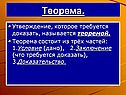Теорема