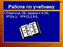 Работа по учебнику