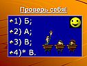 1) Б