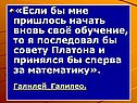Галилей Галилео