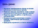 Цель урока: