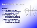 Изучение нового материала