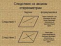 Следствия из аксиом стереометрии