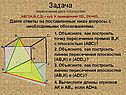 Аксиомы стереометрии 10 класс