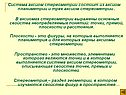 Система аксиом стереометрии состоит из аксиом планиметрии и трех