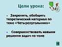 Цели урока:
