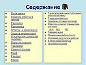 Содержание