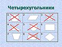 Четырехугольники