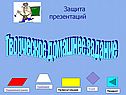 Защита презентаций