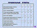Правильные ответы