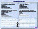 Проверочный тест