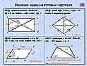 Решение задач на готовых чертежах