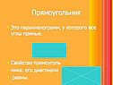 Прямоугольник