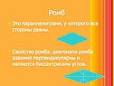 Ромб