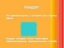 Квадрат