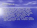 Вступление
