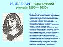 Декартова система