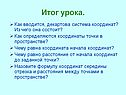 Декартова система координат