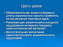 Цели урока