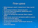 План урока