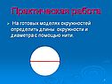 Практическая работа