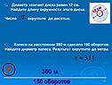 Диаметр компакт диска равен 12 см