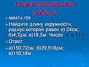 Самостоятельная работа