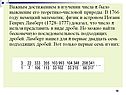 Важным достижением в изучении числа 