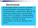 Заключение