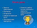 Итоги урока