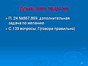 Домашнее задание