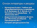 Список литературы и ресурсы