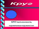 Круг