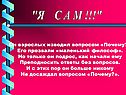 Он взрослых изводил вопросом