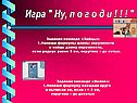 Игра