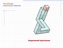 Закрученный треугольник