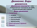 Движение