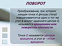 Поворот