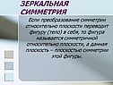 Зеркальная симметрия