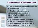 Симметрия в архитектуре