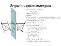 Движение и симметрия