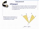 Поворот
