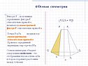 Осевая симметрия