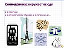 Симметрия