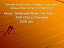Почему Египетские пирамиды называют немым трактатом по геометрии